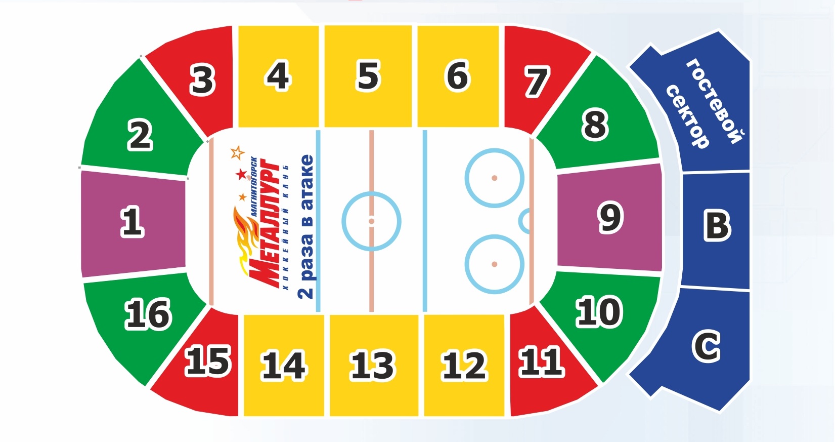 Металлург магнитогорск билеты на хоккей купить арена. Арена Металлург Магнитогорск сектора. Сектора на арене магнитогорского металлурга.